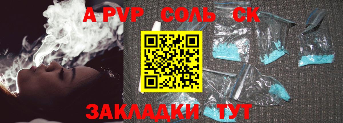 Alpha PVP  A PVP Crystall  Альфа ПВП Crystall  Вход с VPN  Alfa_PVP СК  Михайловка 