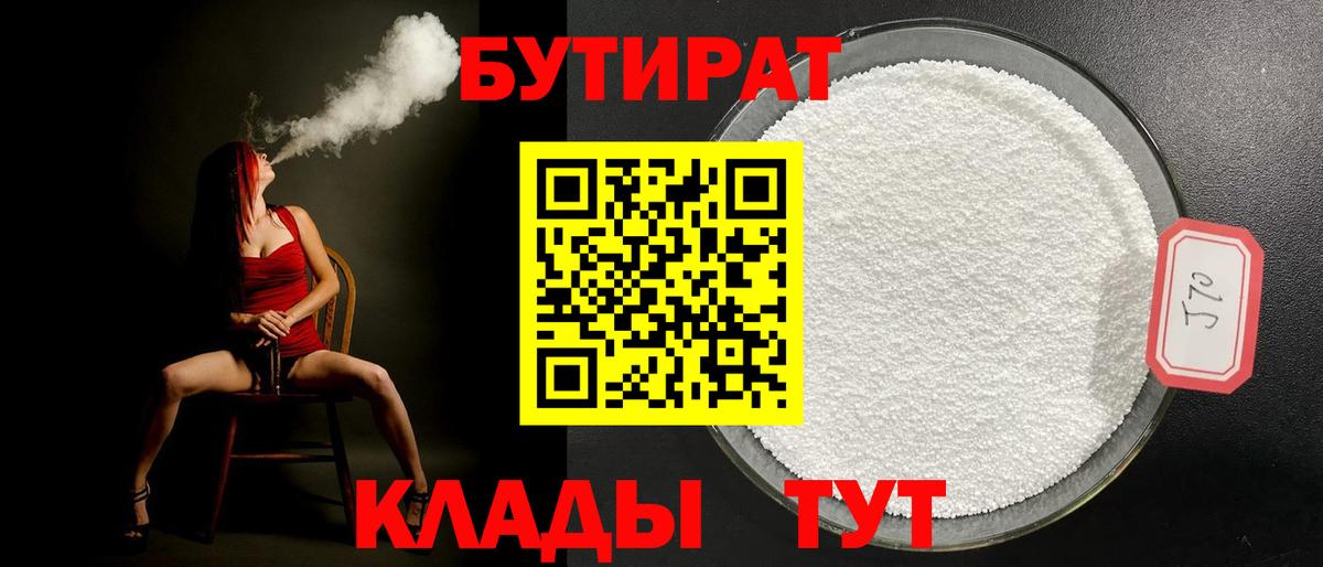 БУТИРАТ BDO  Вход с VPN  Михайловка 