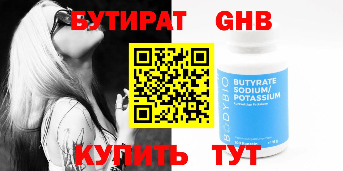 Бутират бутандиол Михайловка