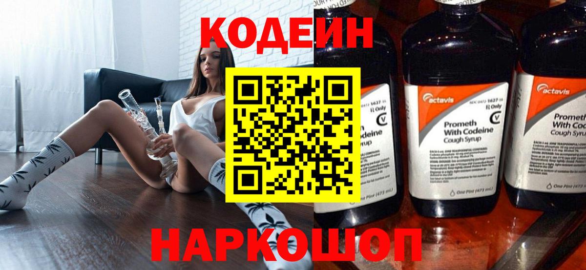 Кодеин Purple Drank  Вход с VPN  Кодеин Purple Drank  Михайловка 