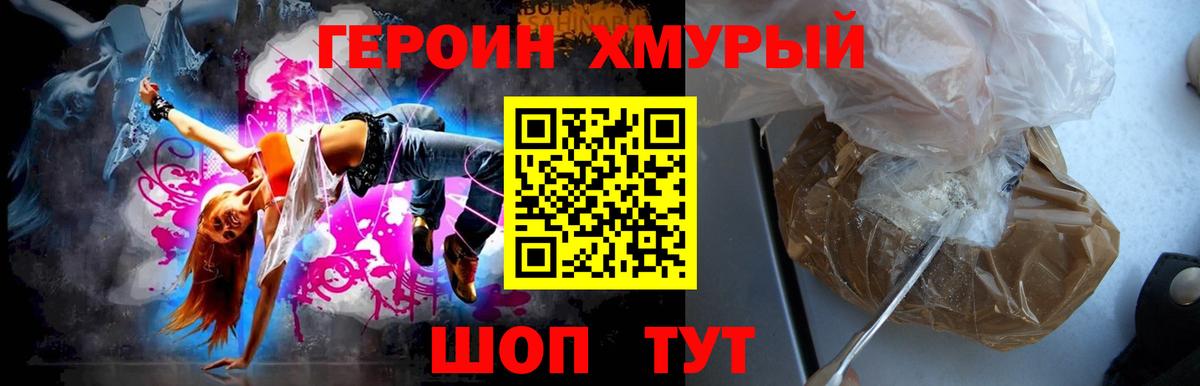ГЕРОИН Heroin  Героин  Михайловка  Вход с VPN 