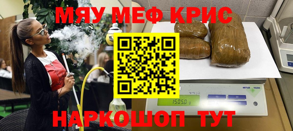 Меф мяу мяу  Мефедрон кристаллы  Вход с VPN  Меф  Михайловка 