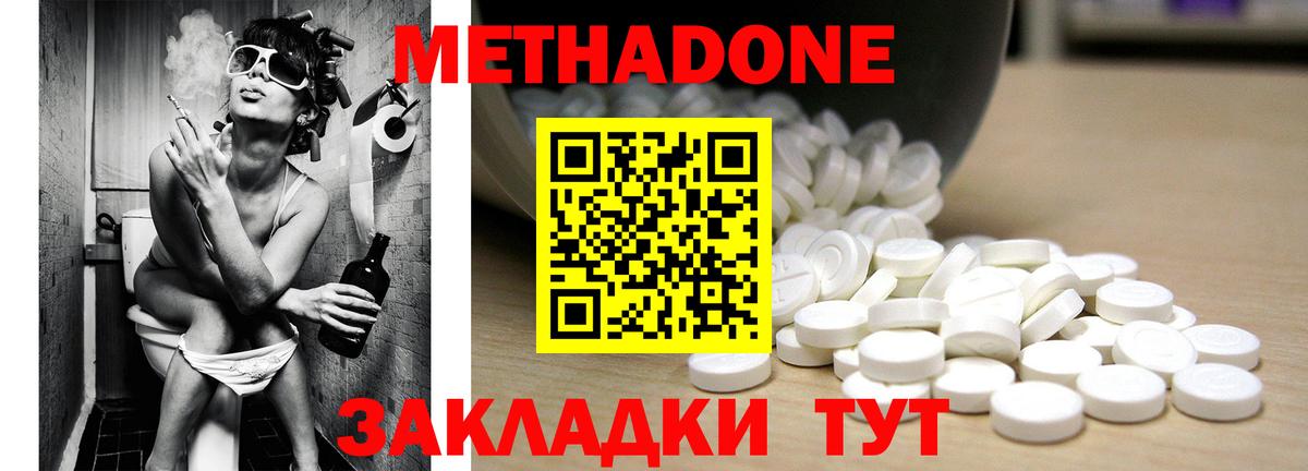 Метадон белоснежный Михайловка
